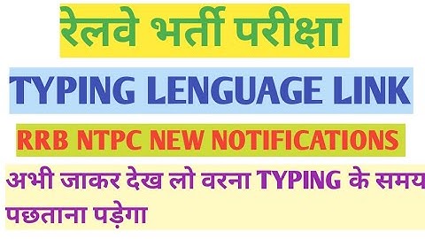 RRB NTPC TYPING TEST LANGUAGE LINK ACTIVE #rrb #rrbntpccutoff #mathsclub