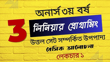 Linear programming || Convex Set (Basic Concept) || Lecture 1