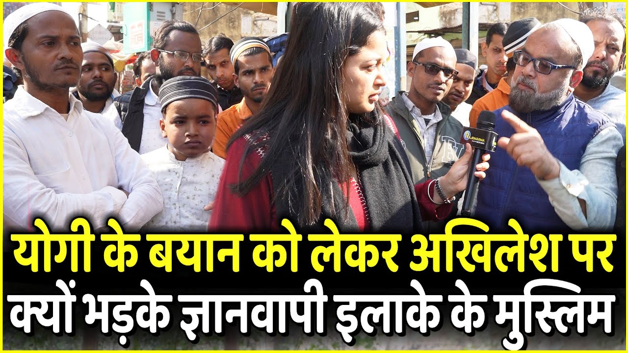 Yogi के बयान को लेकर Akhilesh Yadav पर क्यों भड़के Gyanwapi इलाके के Muslim | Kashi