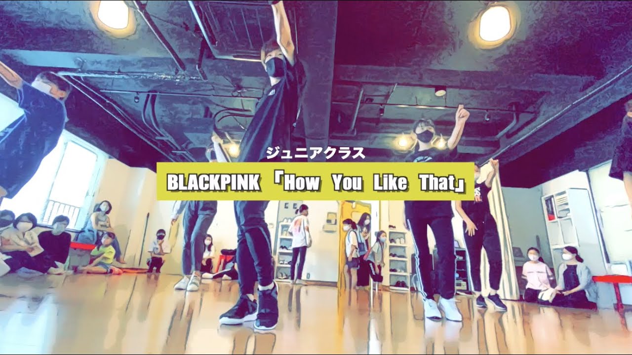 新富町K-POPジュニアクラス | BLACKPINKのHow You Like Thatを練習中です！