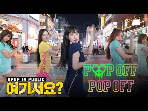 [여기서요?] 키키 KiiiKiii - Pop Off Pop Off | 커버댄스 Dance Cover @홍대