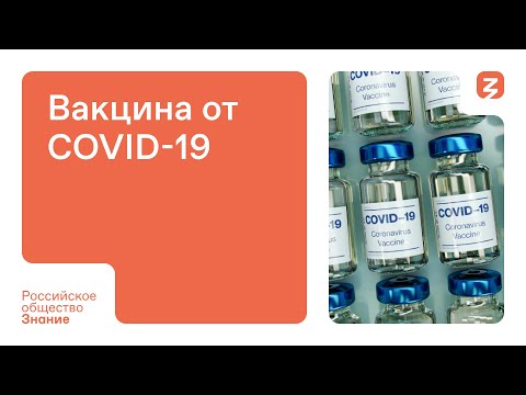 Как создать вакцину