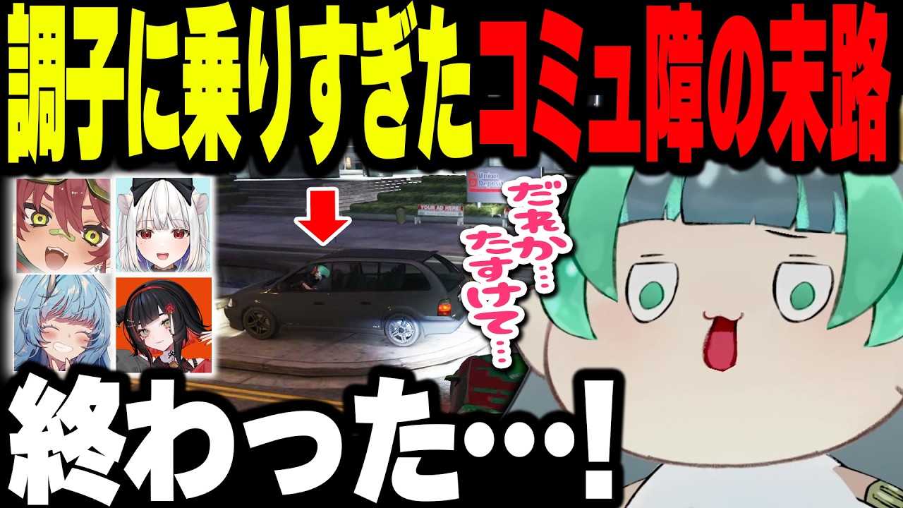 【#NEWTOWN】調子に乗りすぎて詰んでしまったコミュ障新人【葉山翠/日向まる/玉餅かずよ/寧々丸】