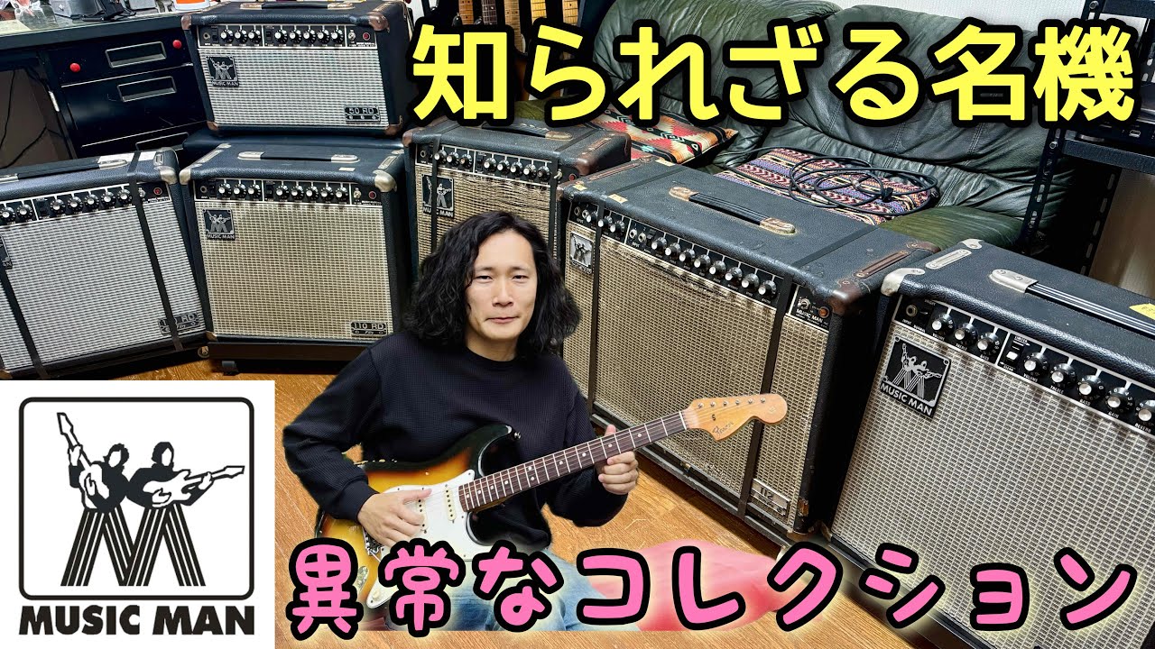 これライブで使える⁉️ マニアックすぎるアンプコレクションを本気