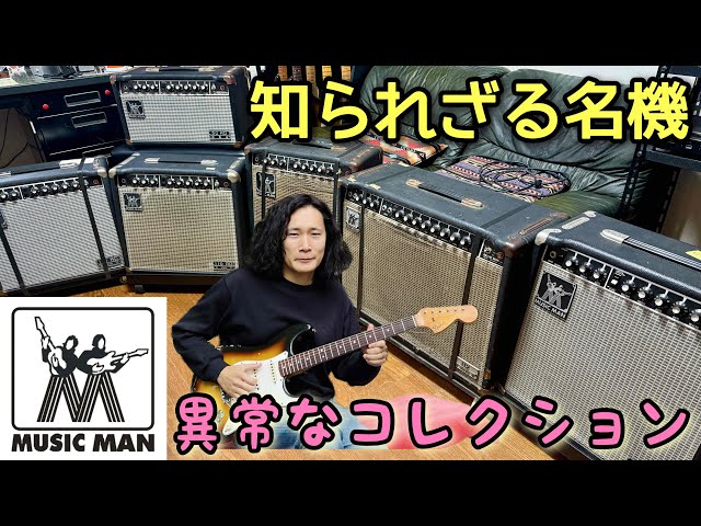 これライブで使える⁉️ マニアックすぎるアンプコレクションを本気