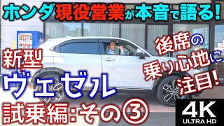 【新車レビュー(試乗編③)】新型ヴェゼルをHONDAディーラー現役営業がコラボで語る！【Honda Cars滋賀南Channel】