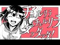 チュルリラ・チュルリラ・ダッダッダ!(covered by 御来屋久遠)