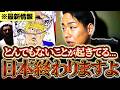 【最新イラン情勢】日本メディアが報じない“ホルムズ海峡”の深刻な現状【三好りょう】【れいわ新選組】
