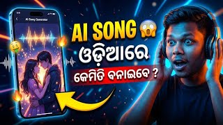 😱 AI Odia Song Kemiti Banaiba | 1 Minute re Song Ready 🔥 (Full Tutorial) Mukesh Munda  screenshot 4