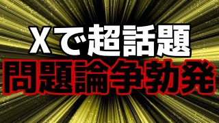 【バウンティラッシュ】Xのこの問題どうなる。