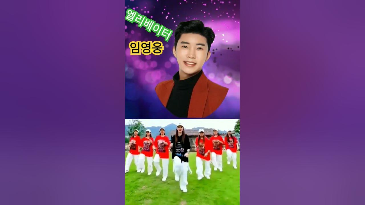 #미스터트롯2 #임영웅#계단말고엘리베이터 #kpop