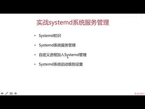 4 1 核心服务管理内容介绍及systemd初识【