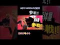 上手くいかない人全員参戦!!【放送事故】