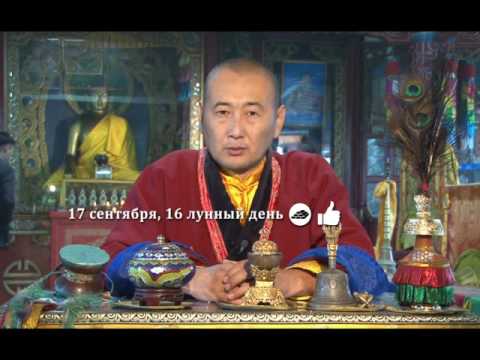 Зурхай 17 сентября