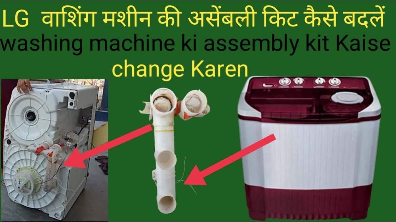 LG washing machine ki assembly kit Kaise change Karen YouTube