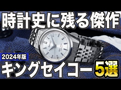 ⭐️フルオリジナル⭐️セイコー　キングクォーツ　不動 セイコーキングを購入 | Chrono24