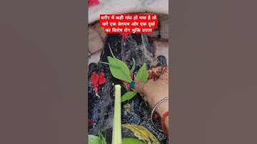 शरीर में हुए गांठ के लिए एक बेलपत्र और दूर्वा का उपाय #ytshorts #viral #shivpuran @bhakti_CLIP92