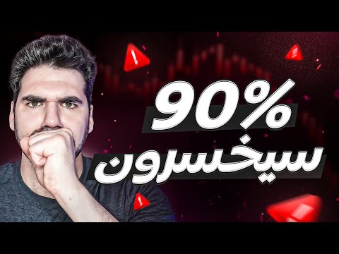 الاغلبية رح تخسر 🤯 انتبهوا ⚠️