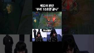 백도어까지 필요한 시간 10초 - 롤드컵 T1 vs MKOI