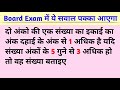 दो अंको की एक संख्या का इकाई का अंक दहाई के अंक से 1 अधिक है यदि संख्या अंकों के 5 गुने से 3 अधिक..