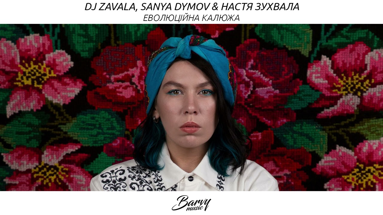 DJ Zavala Sanya Dymov       