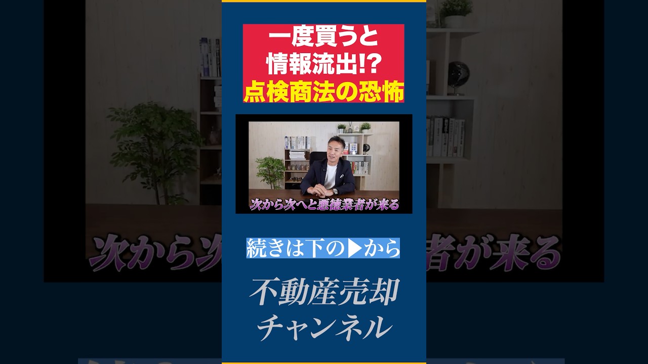 【実家売却の闇】「契約したら取り戻せない」老後資金を一瞬で溶かす恐怖の罠と防衛策【不動産売却/悪徳商法】