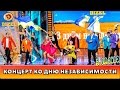 Дизель шоу - полный выпуск 14 от 02.09.16 | Дизель Студио Украниа