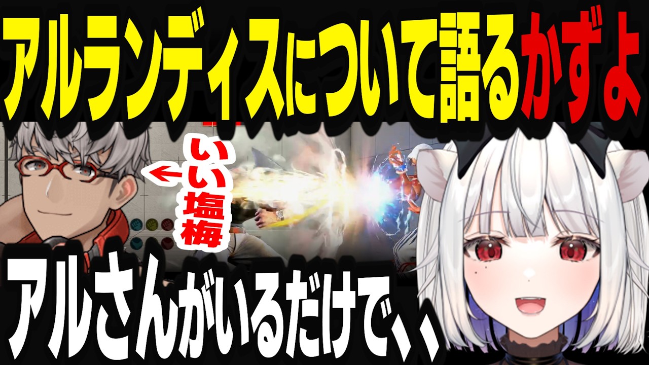 アルランディスがいなくなったオワ軍について語るかずよ#アルランディス #切り抜きナンディス #ホロスターズ #reject #vtuber