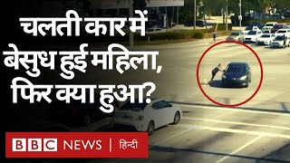 Road Accident: कार चलाते हुए महिला की तबीयत बिगड़ी, दूसरी ने जान पर खेलकर उसे बचाया (BBC Hindi)