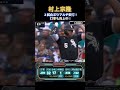 村上宗隆【2試合ぶりのマルチ安打】vsマリナーズ