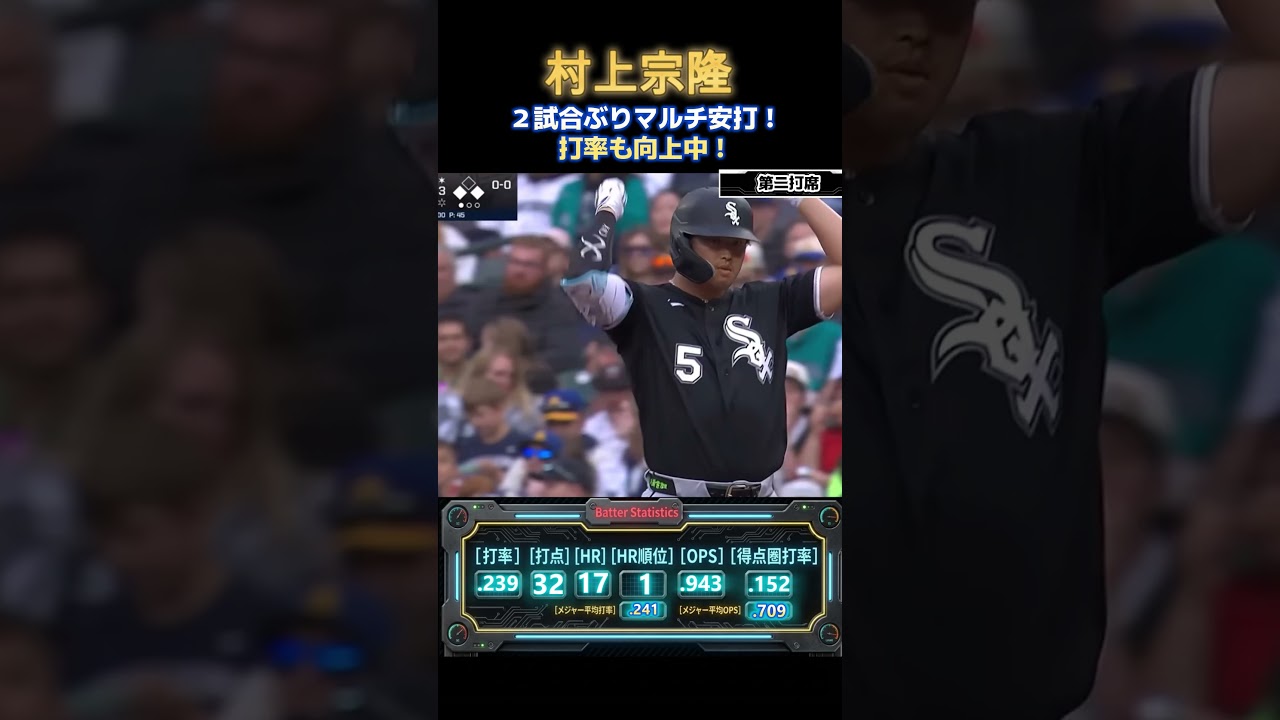 村上宗隆【2試合ぶりのマルチ安打】vsマリナーズ