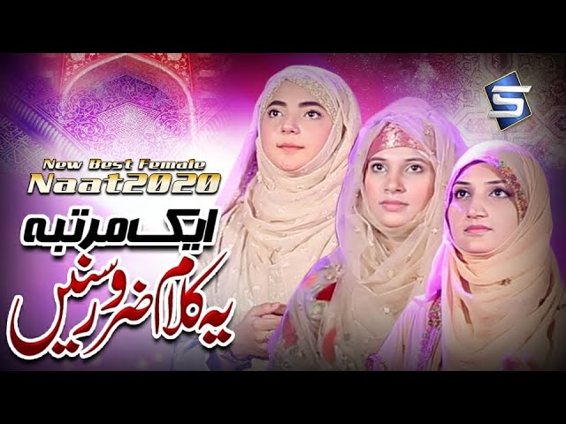 2020 Best Female Naat | Ya Muhammad Noor-e- Mujassam | Zahra Haidery & Sisters | Studio5 class=