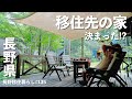 【長野移住】果たして長野県移住に最適な家は見つかるのか!?|かんてんぱぱ|BESS|ドライブ|田舎暮らし|長野県|4K