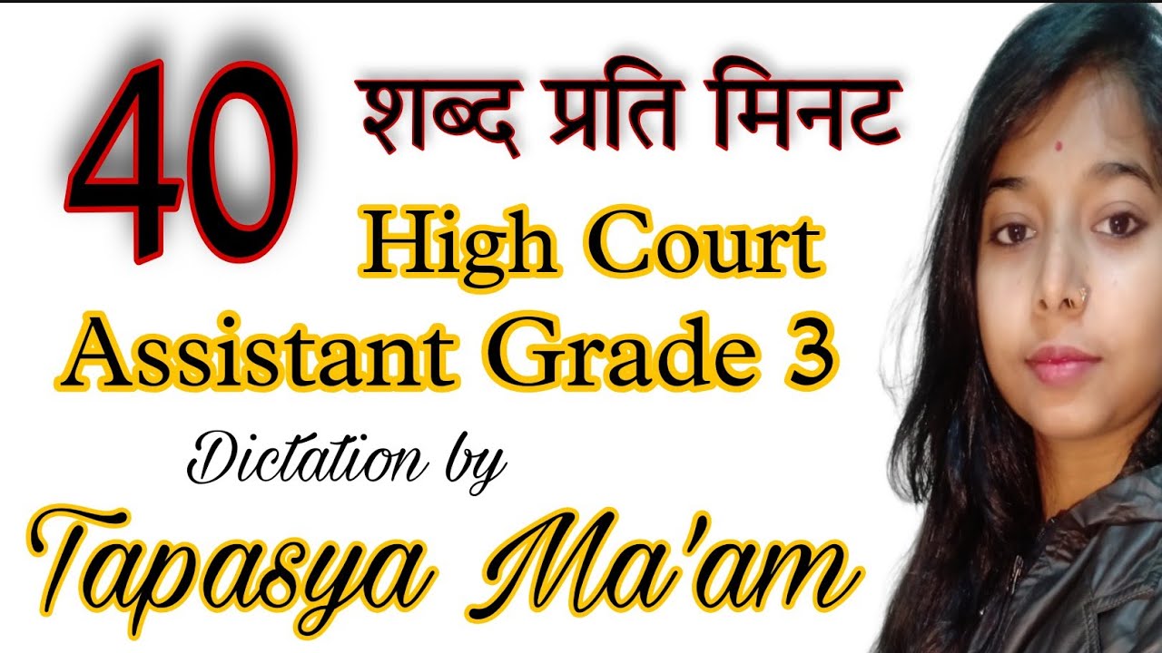 40 WPM / 40 शब्द प्रति मिनट / Assistant Grade 3 / High Court / Hindi Typing Dictation / Steno Tips..