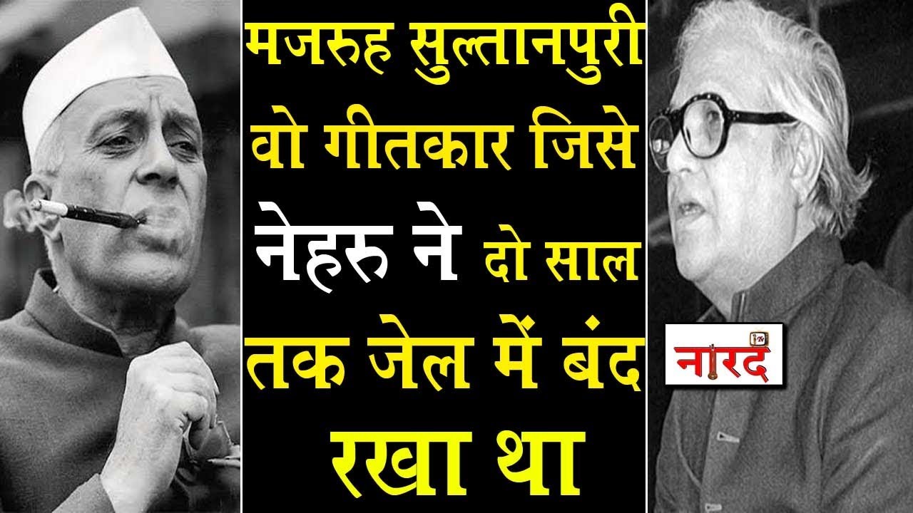 Biography Of Bollywood Lyricist Majrooh Sultanpuri The lyricist whom Congress kept in jail for two years