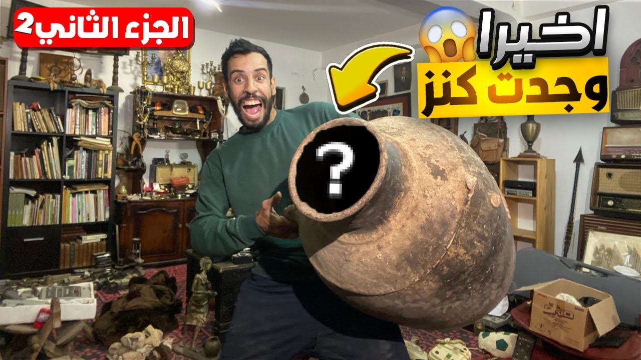 اكتشفو  معي كنز مغربي ….كيف أصبحت مليونيرا !!!!!