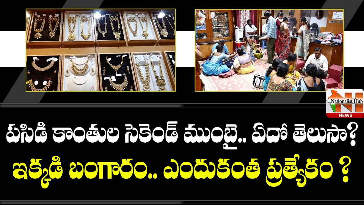 Special Story On Proddatur Gold Business 2nd Largest Gold Market In