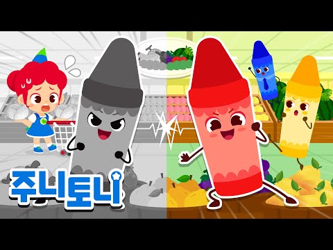 <strong>회색</strong> 크레용 vs 색깔 크레용 🌈 알록달록 대결! | 색깔 모음 | 인기동요 | 동요연속재생 | 주니토니 | JunyTony