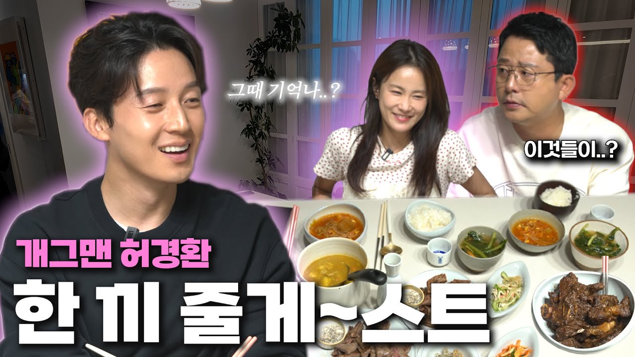 지민아 행복하니...?[🍚한 끼 줄게~스트 with.허경환]