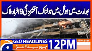 India Hotel Fire Turns Deadly: 9 People Killed | Tragic Incident | 12PM Headlines Geo News (19 Aug )