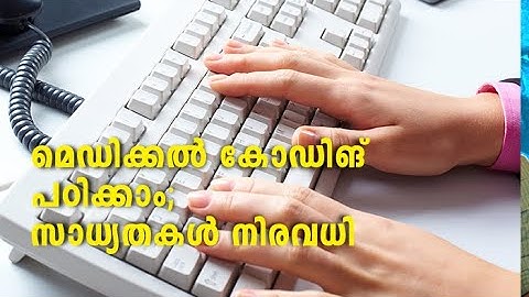 എന്താണ് മെഡിക്കൽ കോഡിങ്? | Learn Medical Coding