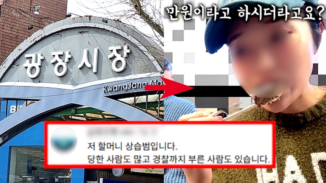 ⁣광장시장 바가지 논란, 당신이 몰랐던 9가지 사실