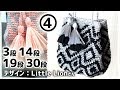 エコアンダリヤの巾着バッグの編み方（４）模様編み3／14／19／30段
