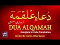 Dua e alqamah dua e safwan in urdu languagetranslation     