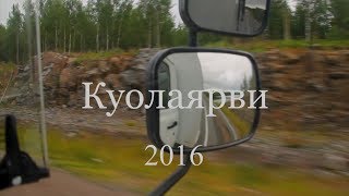 Куолаярви 2016 (режиссёрская версия)