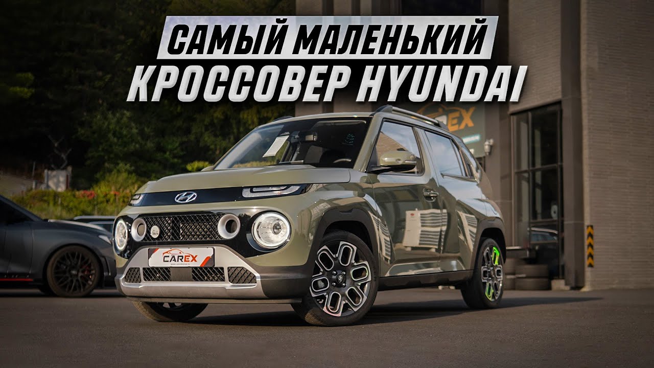 Hyundai Casper. Мини-КРОССОВЕР, который удивляет! Обзор авто, комплектация, цены под ключ в РФ