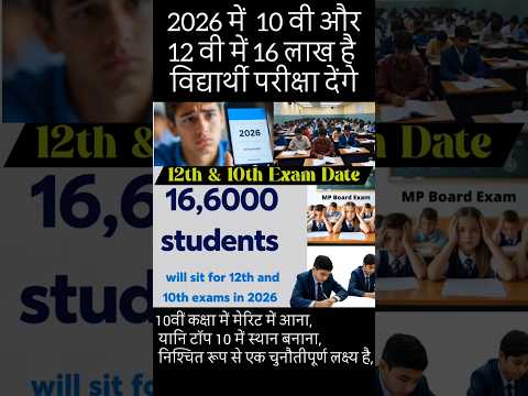 10th And 12th Exam Date Announced 2026 MP Board 10th 12th Board Exam CBSE Exam Date 2026 News 10th And 12th Exam Date Announced 2026 MP Board 10th 12th Board Exam CBSE Exam Date 2026 News