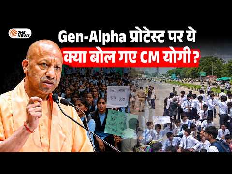Gen Alpha Protest पर ये क्या बोल गए UP CM Yogi, Akhilesh Yadav को घेरा, Operation Kayakalp क्या?