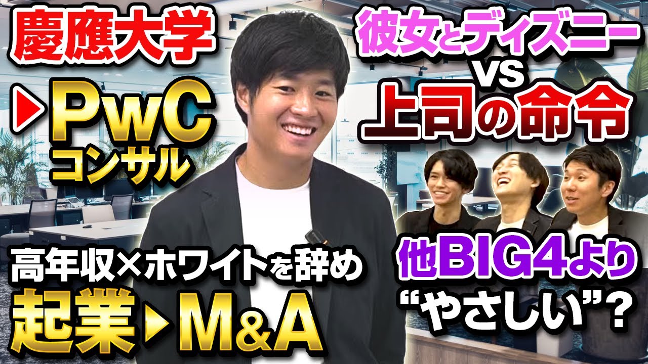 【4年目〇〇万】激務じゃないコンサル？斜め上のハードシングス続々でア然w