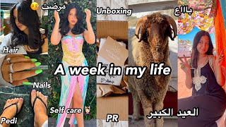 Spend a  week with ME | كنت مريضة، mini glow up ، نهار العيد ، دار جدتي فين كبرت، VIVAIA unboxing…